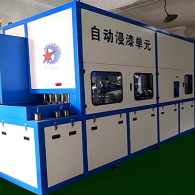 连续沉浸全自动生产线连续真空浸漆设备