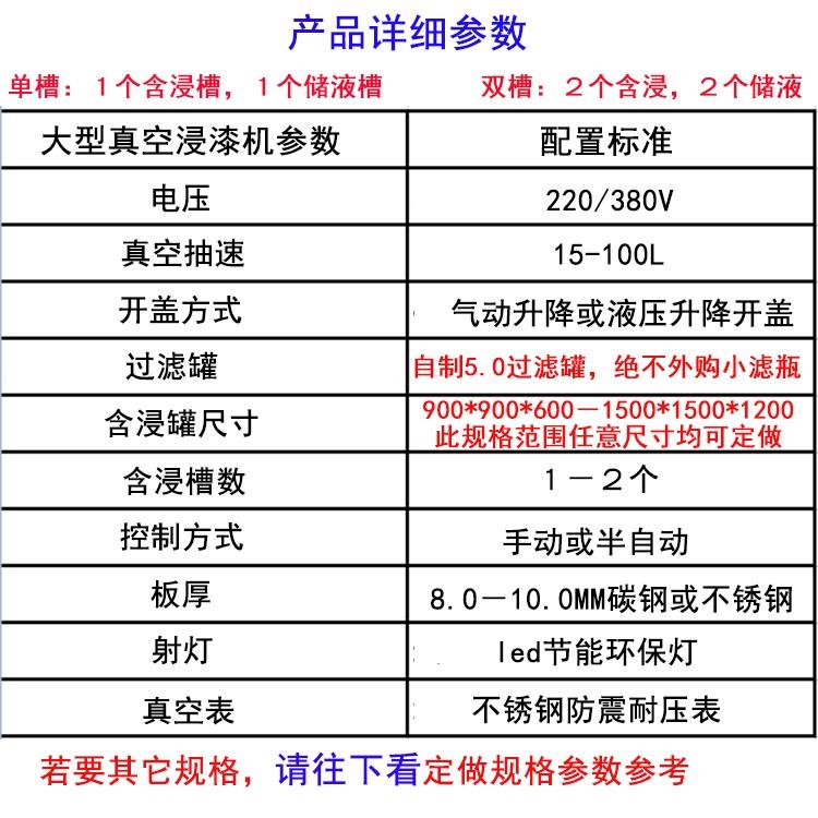 单槽真空含浸机